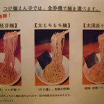 つけ麺 えん寺 - 麺の種類は３種類からチョイス