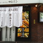 Kushi Katsu Semmon Ten Asahi - 