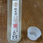 陶工房 器土合爍 - 丹山酒造　日本酒スパークリング 器土合爍