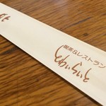 とわいらいと - 【2016年07月】箸袋です。