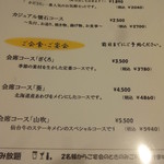 会席料理 かど36 - メニュー２