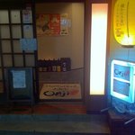 炎屋おんじ - 