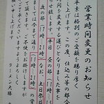 ラーメン・餃子 大勝 - 営業時間変更のご案内。【2010年10月時点】