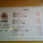 らぁ麺屋まるみ - メニュー