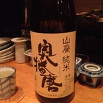 酒亭 沿露目 - 奥播磨　５００円