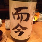 酒亭 沿露目 - 而今　５００円