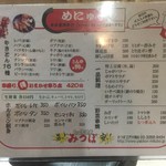 やきとん みつぼ - メニュー
