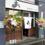 おお田ラーメン店 - 外観です