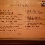 支那麺 はしご 本店 - 