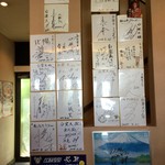 白楽天 - 店内にはサイン色紙がビッシリ＾＾