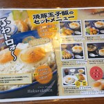 白楽天 - メニュー