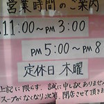 金田家 - 営業時間のご案内 【2010年10月】