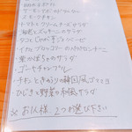 欧風カレー工房チロル - 前菜のお品書き