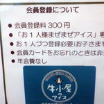 牛小屋のアイス - 会員登録