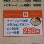 塩結び - メニュー／平成28年8月