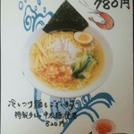 塩結び - メニュー／平成28年8月