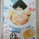 塩結び - メニュー／平成28年8月