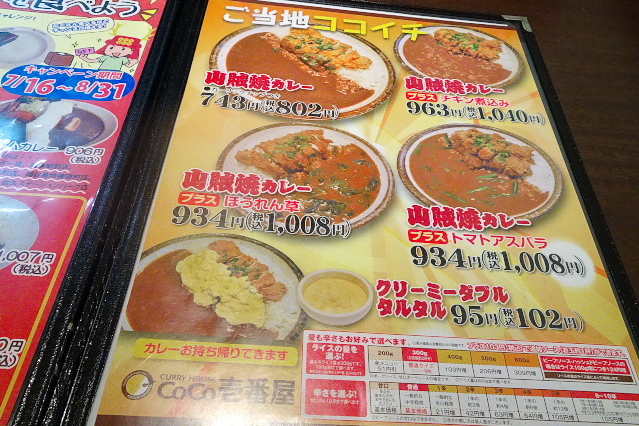 CoCo壱番屋 長野中御所店 name=