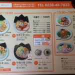 塩結び - メニュー／平成28年8月