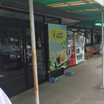 手打そば そば信 - 