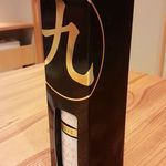 柚木元 - 醸し人九平次