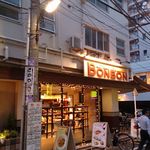 BONBON - あの日行ったこんな店は、大塚駅近くの歓楽街真っ只中でオープンしていたパン店「BONBON」です。