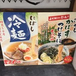 麺や　六三六 - 