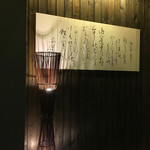 リストランテ 薫 - エントランスの調度