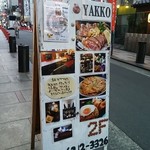 Izakaya Yakko - 