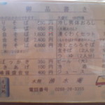 そば処 水無湧水庵 - 