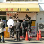 麺屋 彩未 - 食後