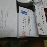 翌檜 - お品書き