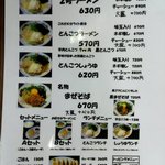 ラーメン浅野2号 - メニュー（2016.12現在）