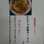 ラーメン浅野2号 - また、来年もよろしこｗ