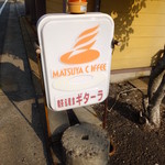 喫茶ギターラ - 