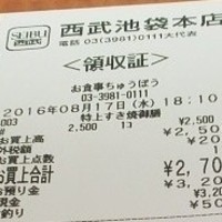 人形町今半 本店 - 8月17日18時　レシート