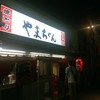やまちゃん 中洲店