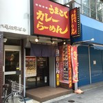 menyakokoichi - 店舗前