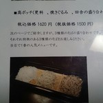 そば屋しみず - 