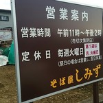 そば屋しみず - 