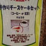 喫茶ノーマ - 