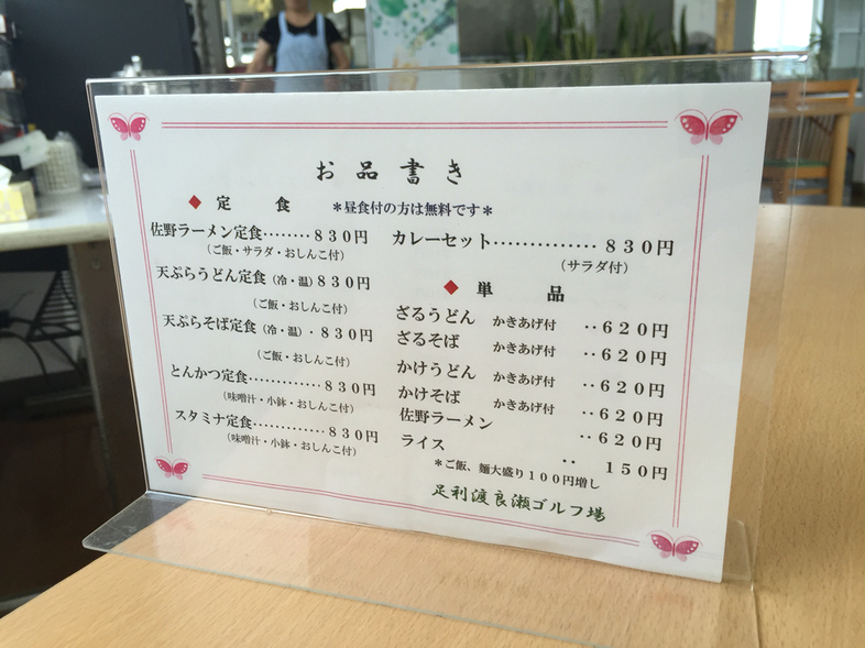 足利渡良瀬ゴルフ場 レストラン name=