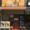 麺屋 和人 天王寺北口本店