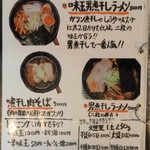 拉麺二段 - メニュー／平成28年8月