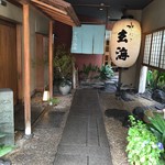 げんかい食堂 - 