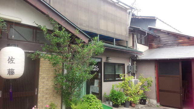 佐藤ぶどう酒（サトウブドウシュ） - 赤湯（その他）の写真