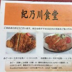 紀乃川 - 食べ比べ