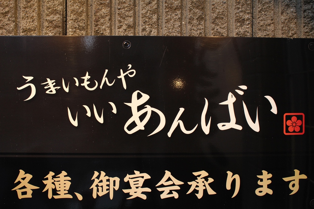 あんばい