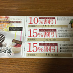 ゆず庵 - 割引券