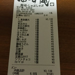 ゆず庵 - レシート
